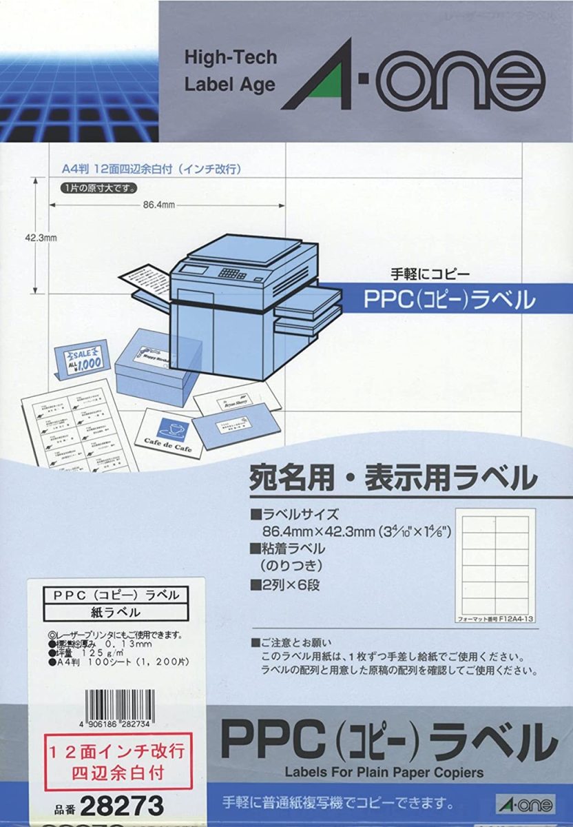 エーワン 28273 PPC(コピー)ラベル 12面 送料無料 紙ラベル 宛名表示用