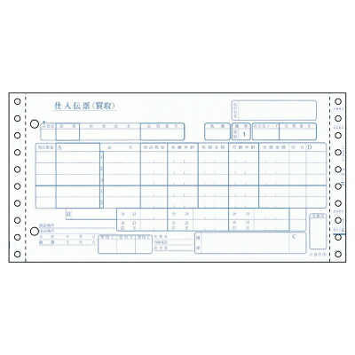 ヒサゴ BP1707 バス発着場整理統合勘定書き（買いもとめる5行）1000枚 貨物輸送無料