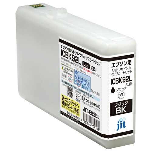 JIT ジット リサイクルインク 黒 エプソン ＩＣ９２Ｌ互換 送料無料