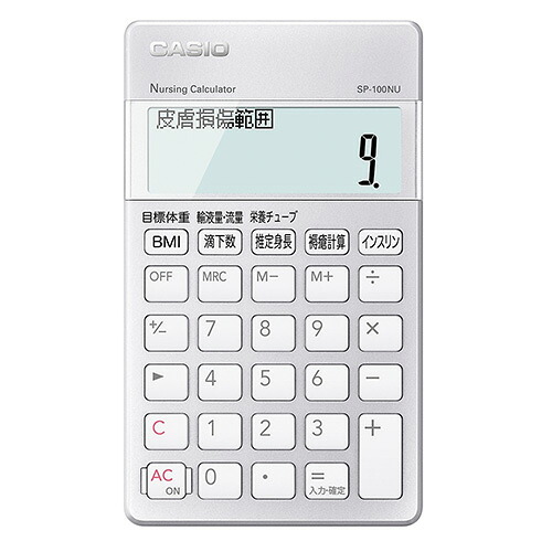 カシオ 看護師電卓 10桁 抗菌 看護師専用電卓 送料無料
