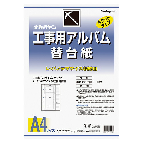SEKISEI スペアアルバム台紙 工事用 工事用アルバム 補充用替台紙 A4-S 50枚入 AE-6WL 6g7v4d0 工事用アルバム補充用替台紙 セキセイ 【通販モノタロウ】