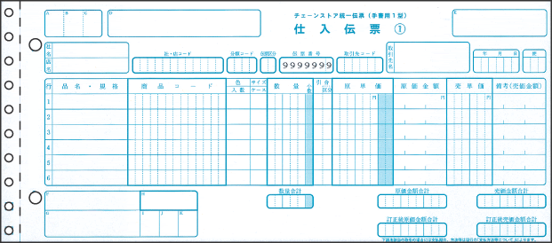 ヒサゴ BP1719 チェーンストア統一伝票(手書き用1型) 5P 1000セット 送料無料