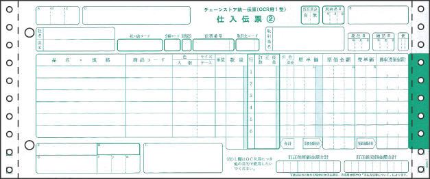 ヒサゴ BP1717 チェーンストア統一伝票(OCRタイプ用1型) 5P 1000セット 送料無料 19,843円