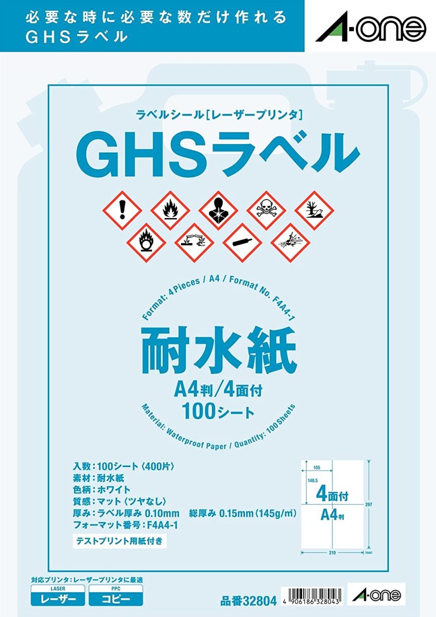 エーワン 32804 ラベルシール GHS用 耐水紙 A4 4面 100シート 送料無料