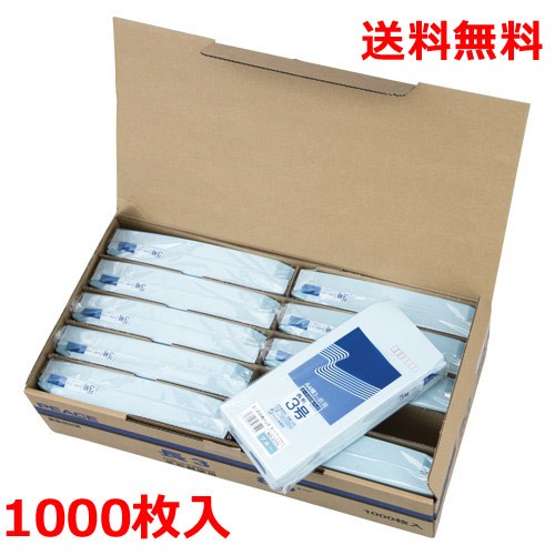 ハーフトーン封筒 長3 ブルー 1000枚 郵便番号枠付 封筒 業務用 送料無料|なんでもネット247