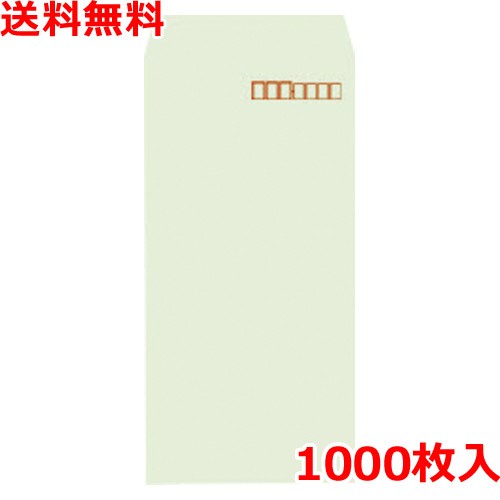 ハーフトーン封筒 長3 グリーン 1000枚 郵便番号枠付 封筒 業務用 送料無料