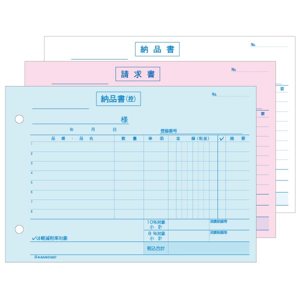 楽天市場】ヒサゴ BS645T 納品書 ヨコ 4枚複写 インボイス 50組 送料