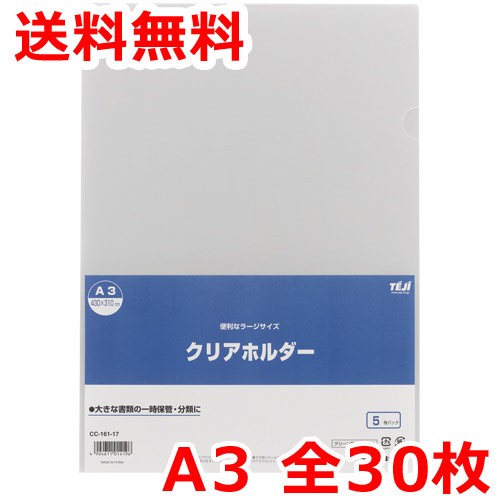 楽天市場 クリアホルダー 厚手 A3 30枚 クリアファイル 送料無料 なんでもネット247