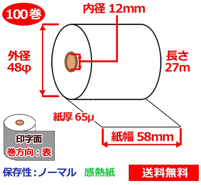 感熱渦巻き紙 58mm×48mm×12粍 65μ 100巻 サーマルロール紙 金銭登録器渦巻き 感熱金銭登録器渦巻き紙 貨物輸送無料