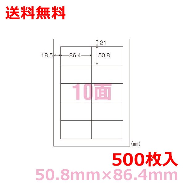 マルチプリンタ用ラベル LDW10MBA A4 10面付(50.8mm×86.4mm)500シート シンプルパック nana 送料無料 7,332円