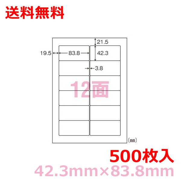 マルチプリンタ用ラベル LDW12PGA A4 12面付(42.3mm&times;83.8mm)500シート シンプルパック nana 送料無料｜なんでもネット247