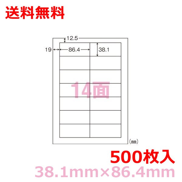 マルチプリンタ用ラベル LDW14QA A4 14面付(38.1mm&times;86.4mm)500シート シンプルパック nana 送料無料｜なんでもネット247