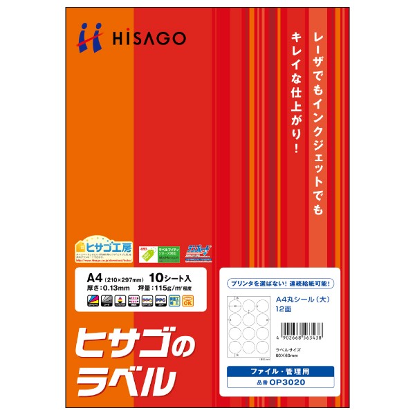 楽天市場】エーワン 31296 ラベルシール 綺麗にはがせる A4 48面10シート 送料無料 : なんでもネット247