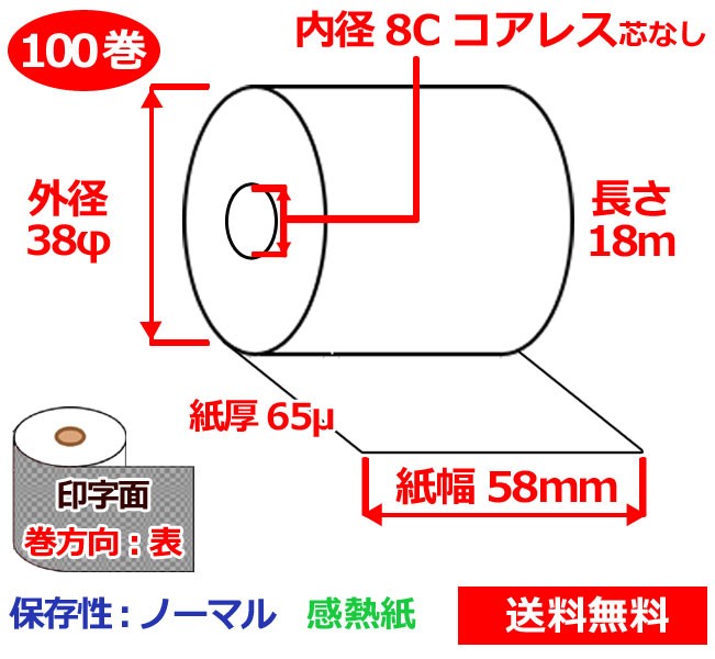 感熱渦巻き紙 58mm×38mm×8C 65μ 100巻 中核グループ受け答え サーマルロール紙 金銭登録器渦巻き 感熱金銭登録器渦巻き紙 貨物輸送無料