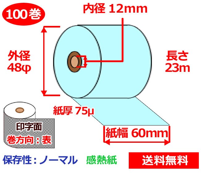 68%OFF!】 感熱ロール紙 60mm×48mm×12mm 75μ 100巻 ブルー サーマルロール紙 レジロール 感熱レジロール紙 送料無料  fucoa.cl