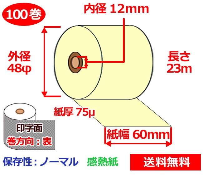 ディズニープリンセスのベビーグッズも大集合 感熱ロール紙 60mm×48mm×12mm 75μ 100巻 イエロー サーマルロール紙 レジロール 感熱 レジロール紙 送料無料 fucoa.cl