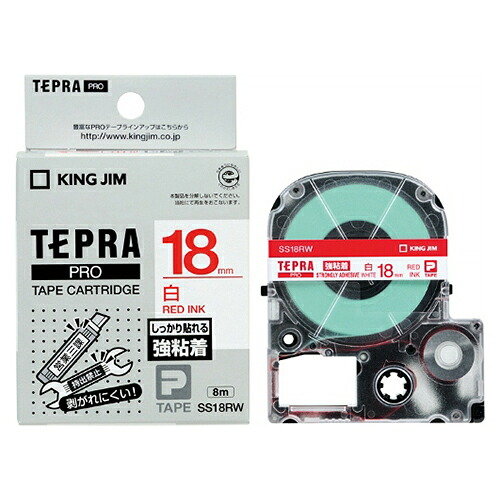 テプラPROテープ SS18RW 幅18mm 強粘着ラベル白/赤文字 8m×2巻 テプラカートリッジ キングジム 送料無料