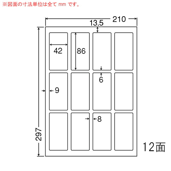 ナナワード LDW12G マルチタイプラベルシール 12面 42×86mm A4 500シート 【新発売】