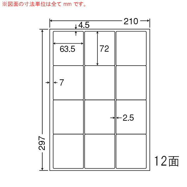 ナナワード LDW12SC マルチタイプラベルシール 12面 63.5×72mm A4 500シート|なんでもネット247