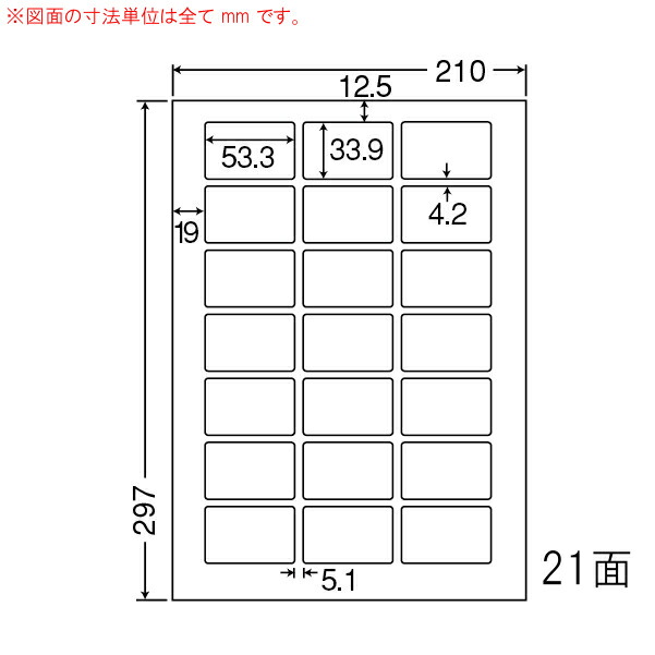 ナナワード LDW21QG マルチタイプラベルシール 21面 53.3×33.9mm A4 500シート