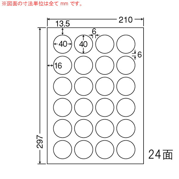 ナナワード LDW24PCF 丸型再剥離ラベル 24面 40×40mm A4 500シート