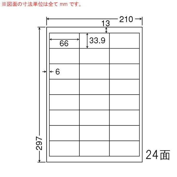 ナナワード LDW24UCF 再剥離ラベル 24面 66×33.9mm A4 500シート