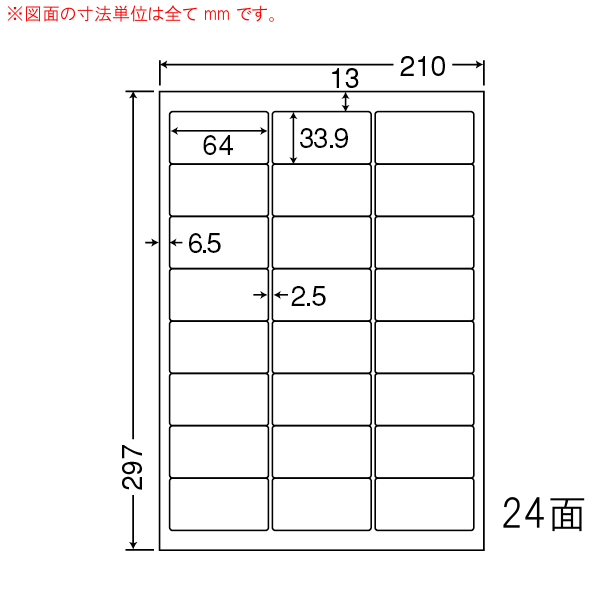 ナナワード LDW24UGF 再剥離ラベル 500シート 64×33.9mm A4 24面