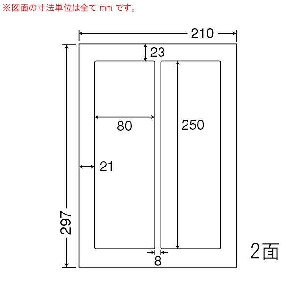 ナナワード LDW2Z マルチタイプラベルシール 2面 80×250mm A4 500シート
