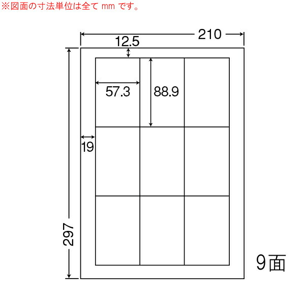 ナナワード LDW9GCF 再剥離ラベル 9面 57.3×88.9mm A4 500シート 14,793円