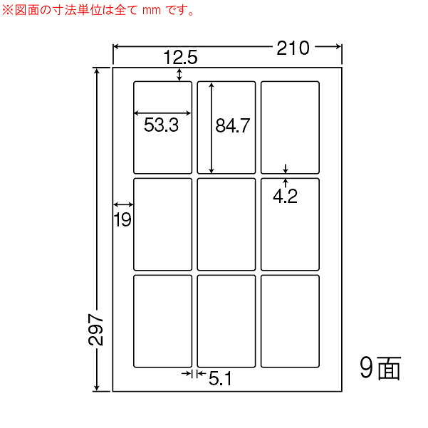 ナナワード LDW9GEF 再剥離ラベル 9面 53.3×84.7mm A4 500シート