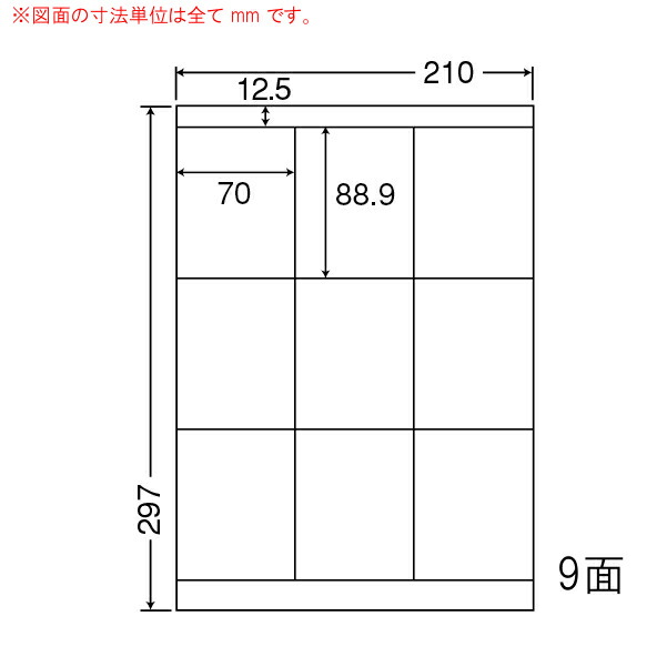 ナナワード LDZ9GF 再剥離ラベル 9面 70&times;88.9mm A4 500シート｜なんでもネット247