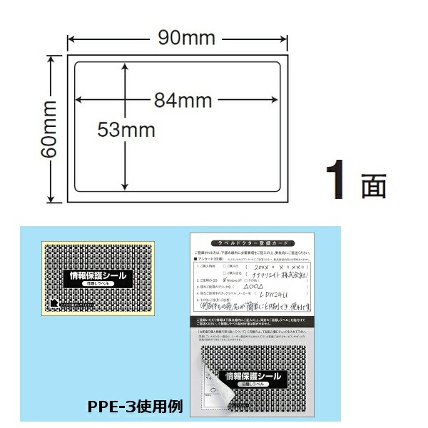 ナナ目隠しラベル 情報保護シール再剥離 PPE3 地紋印刷入 1000枚
