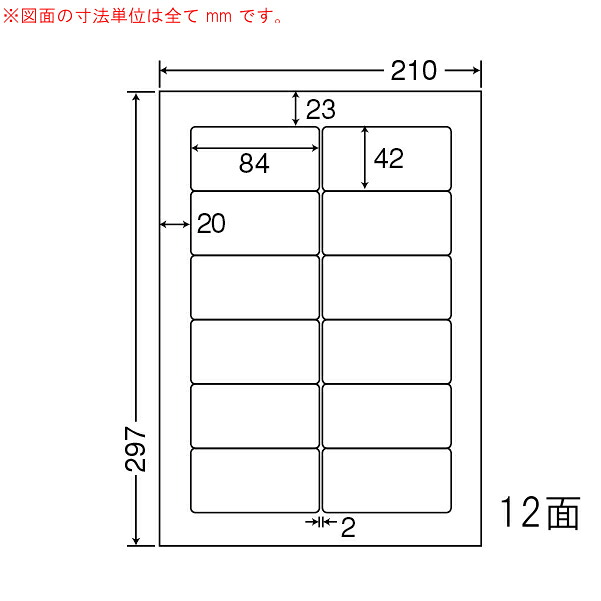 ナナワード SHC210F 再剥離ラベル 12面 84×42mm A4 500シート