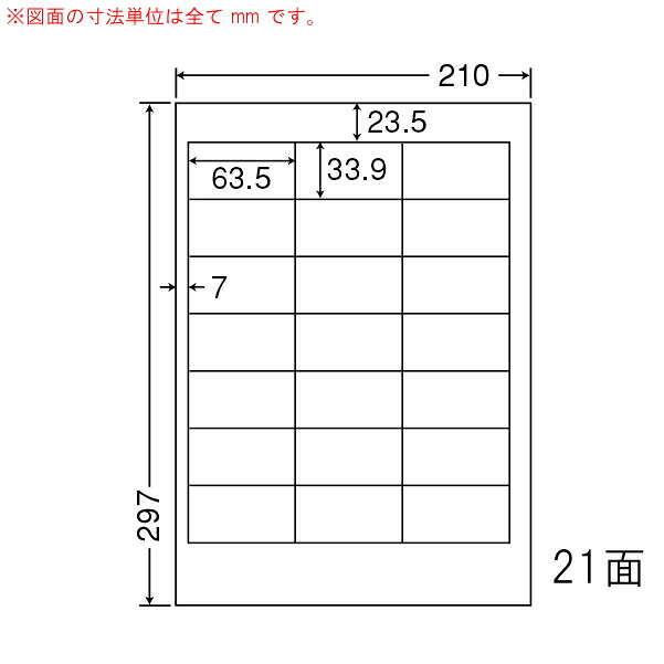 ナナワード TSC210F 再剥離ラベル 21面 63.5×33.9mm A4 500シート