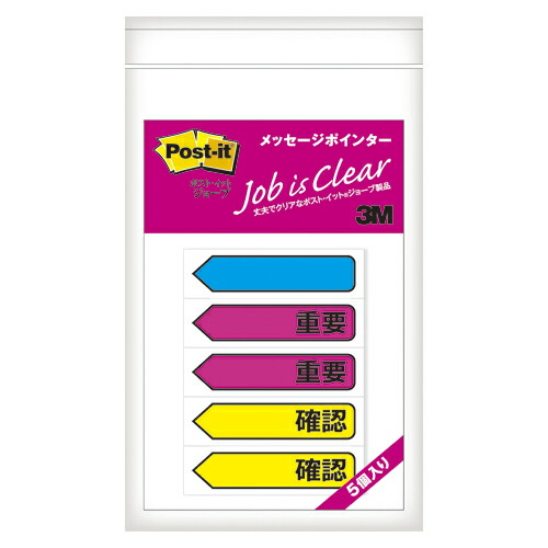 【2set】 ポストイット ジョーブ メッセージポインター 印刷なし 重要 確認 684P-IC-5P スリーエム 3M