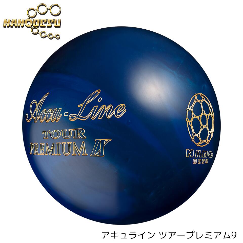 【ABS】 アキュライン・ツアープレミアム9 ボウリング どんぶり鉢 NANODESU ツアプレ 貨物輸送無料