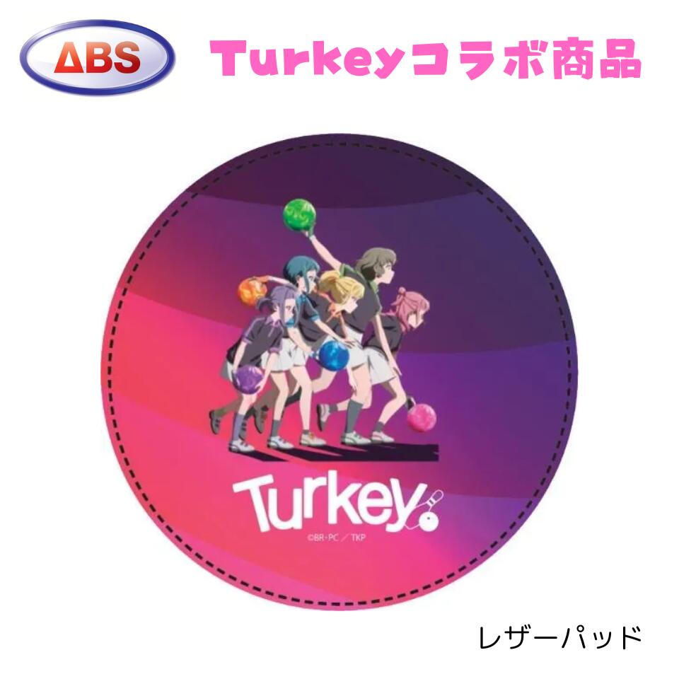 楽天市場】【Turkey!】 アニメ Turkey レザーパッド ボウリング ボール