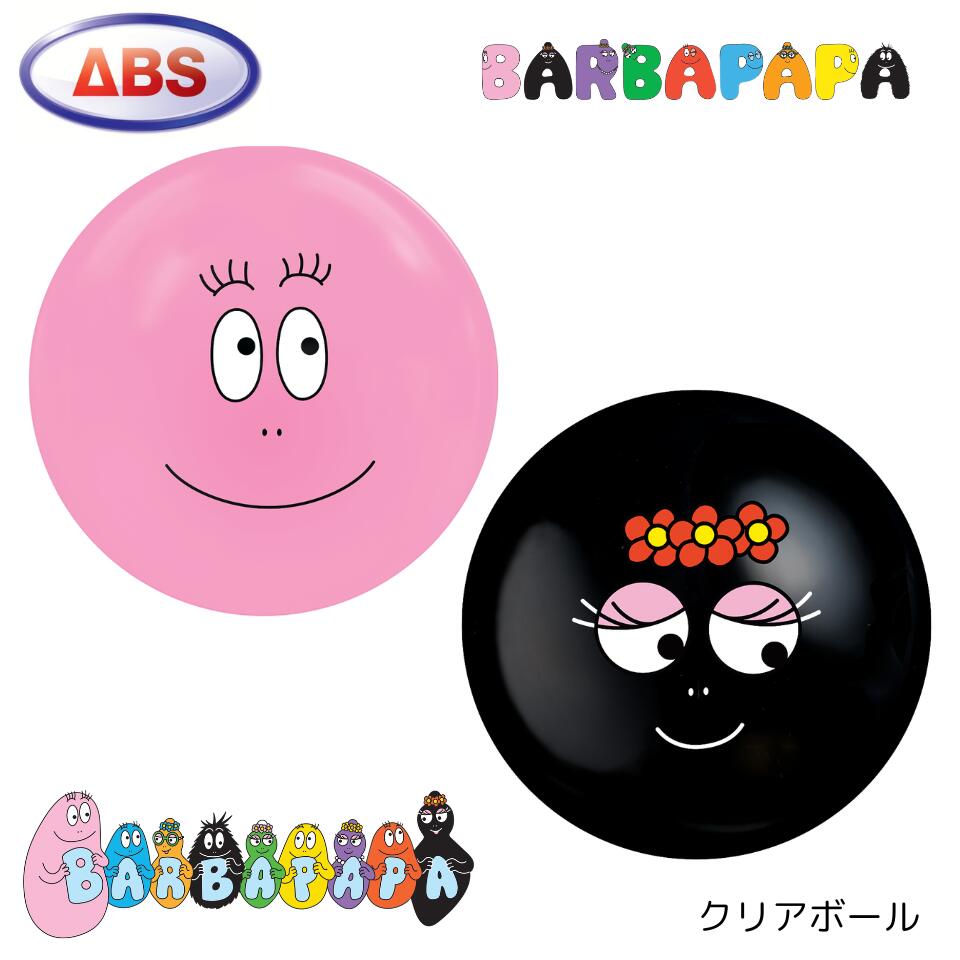 【ABS】 せつ然たるどんぶり鉢 バーバパパ 共同研究 ボウリング どんぶり鉢 BARBAPAPA 貨物輸送無料