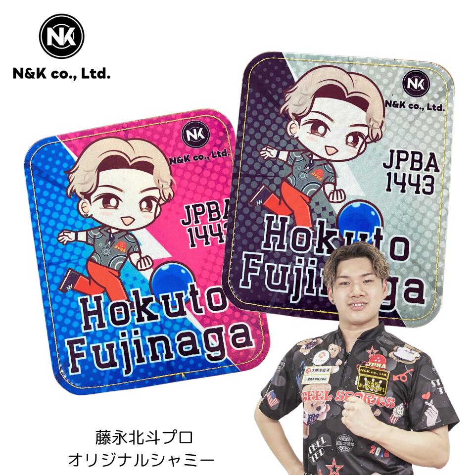 しーちゃん　ボウリング用シャミー　NO1 しーちゃん ボウリング用シャミー NO1 しーちゃん ボウリング用