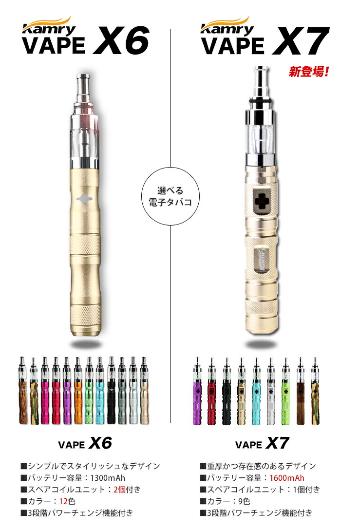 楽天市場 電子たばこ 電子タバコ 送料無料 日本語説明書付 電子タバコ リキッド 式 Kamry Vape X6 X7 スターターセット 本体 タバコ アトマイザー 南国の風 楽天市場店