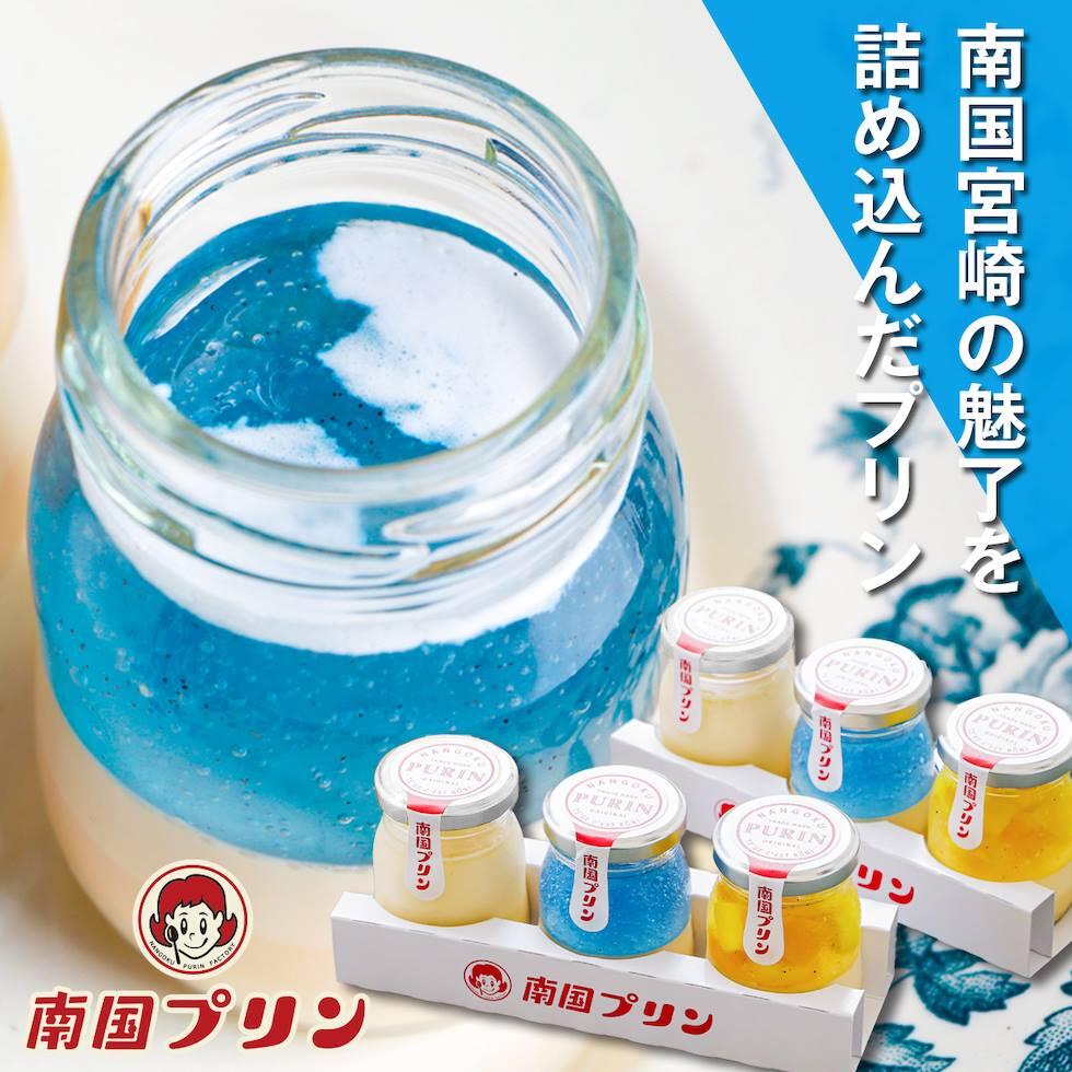 楽天市場】GIFT BOX 南国宮崎プリンセット 9 瓶 スイーツ ギフト 南国