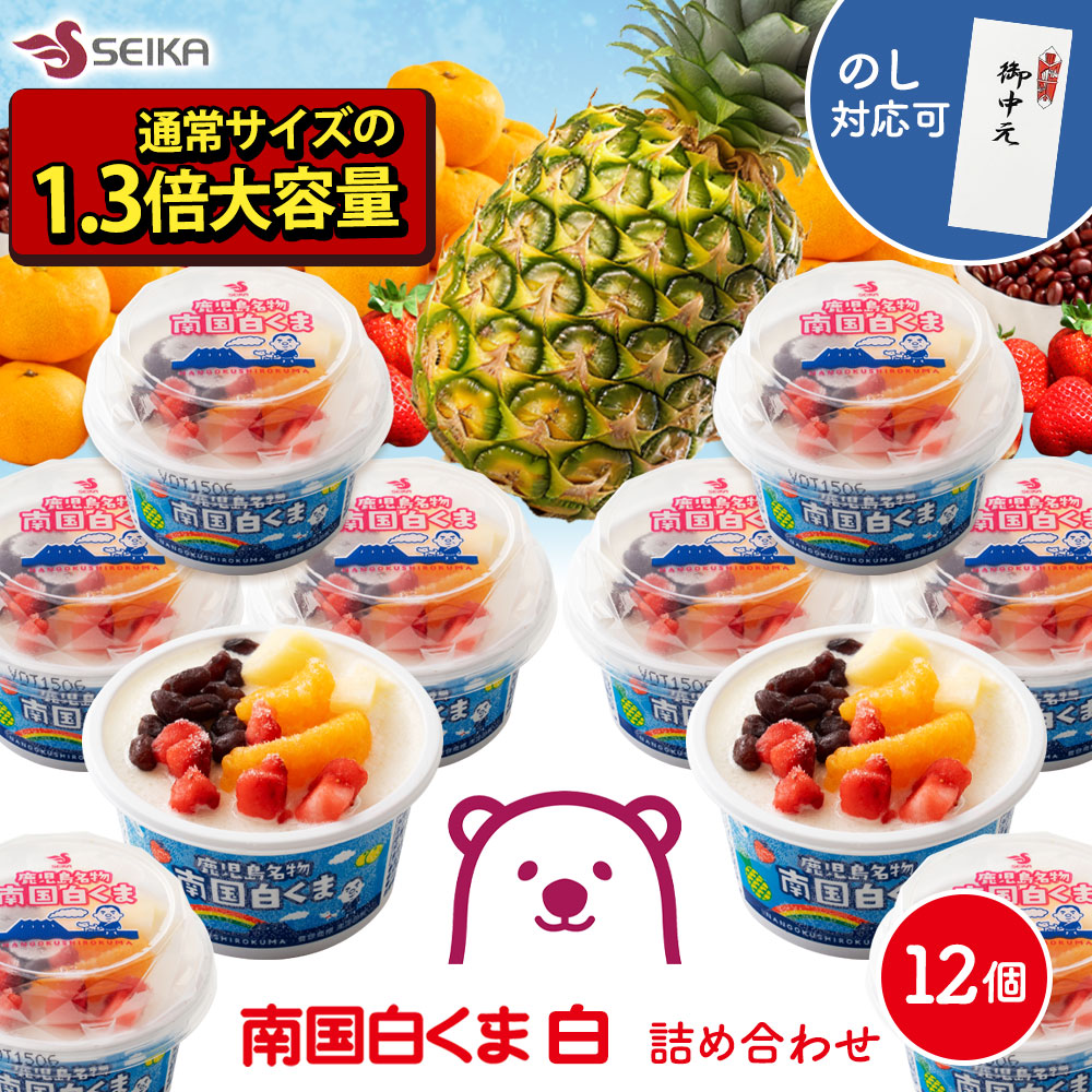 浜の白熊 楽天市場】名入れ可能 鹿児島 白くまDX 8個入り 送料無料 夏