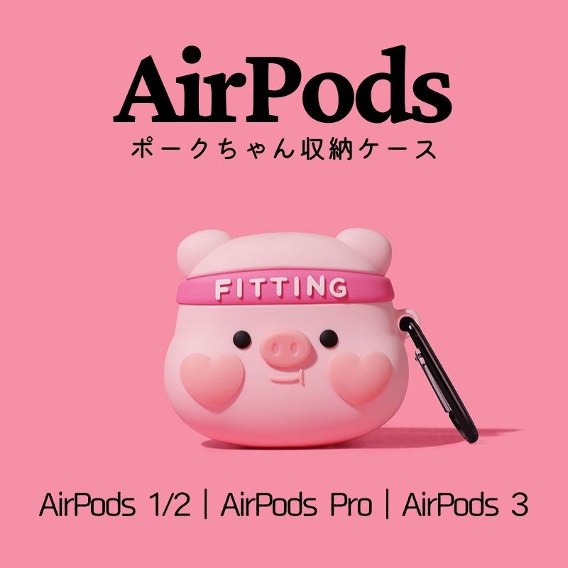 楽天市場】AirPods カバー 多機種対応 AirPods 3ケース AirPods Pro