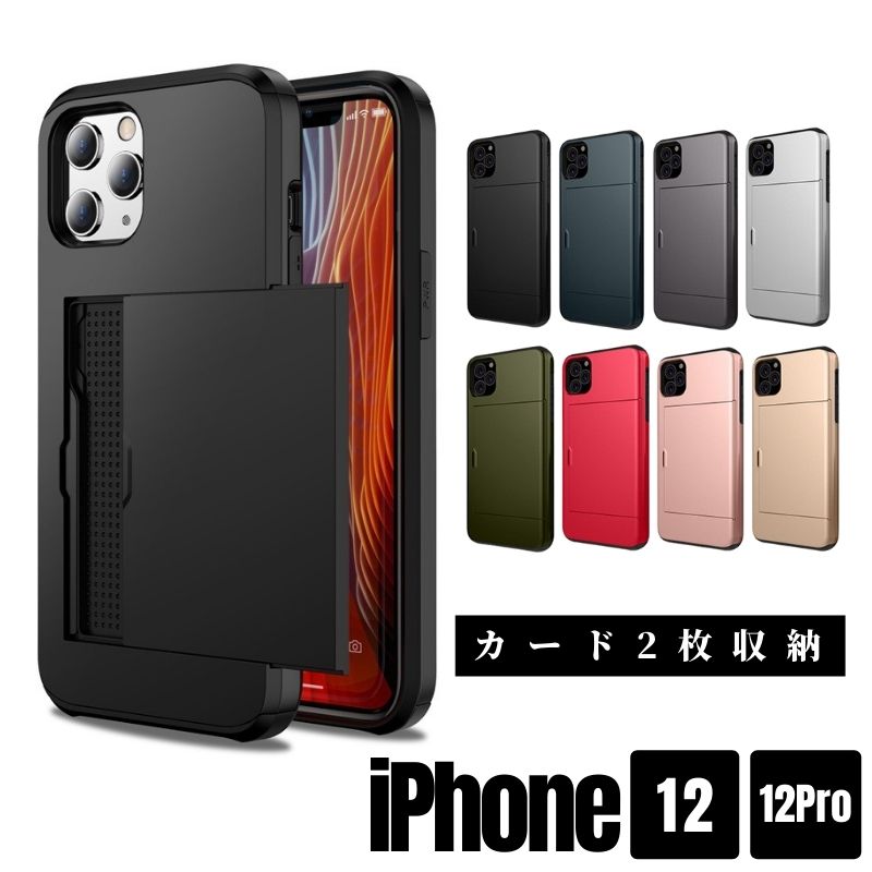 【楽天市場】iPhone 12 ケース・iPhone 12Pro 2枚 カード 収納 耐 ...