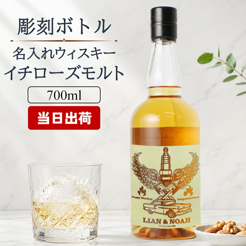 イチローズモルト 名入れ お酒 酒 ウイスキー ウィスキー サントリー ギフト プレゼント 記念品 ウイスキー ホワイトラベル 結婚記念日 誕生日 おしゃれ お祝い 20歳 高級 父の日 男性 女性 定年 退職 卒業｜名入れ本舗 なにわセレクト