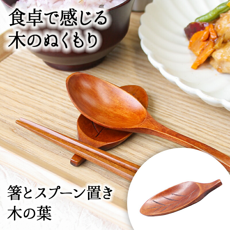 箸置き スプーン置き 台所 キッチン雑貨 キッチン小物 キッチン用品 はしおき hashioki11.jpg