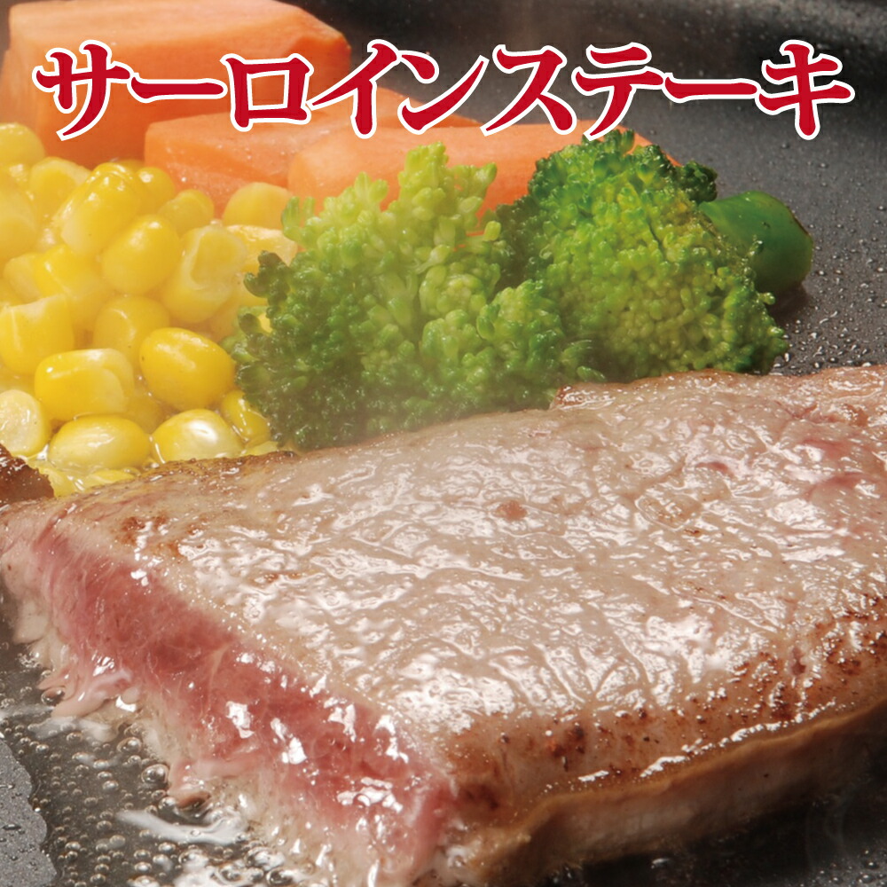 SALE 訳あり サーロインステーキ 1kg・2kg・6kg【送料無料】　約6～10枚　形不揃い　サーロイン　ステーキ　（加工牛肉） お肉 肉 高級 お取り寄せ お取り寄せグルメ 牛肉 サーロイン 美味しいもの おいしいもの ギフト 誕生日 内祝い 敬老の日 母の日 父の日 御中元