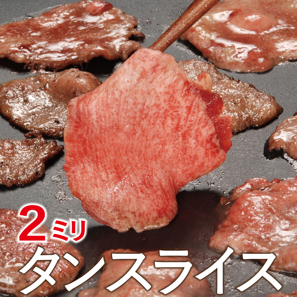 SALE タン2mmスライス 500g・1kg・2kg スライス 焼肉 バーベキュー 豚タン 成形肉｜なにわ旨いもん倶楽部