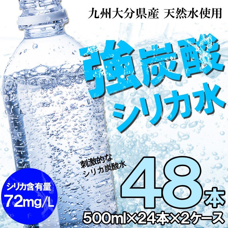 楽天市場】シリカ強炭酸水 500ml×24本【送料無料】 ノンラベルのECOボトル 九州産 エコボトル採用 シリカ 炭酸水(北海道・沖縄・離島 等一部地域出荷不可) : なにわ旨いもん倶楽部