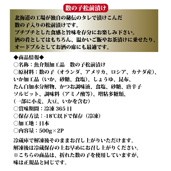 数の子松前1kg(500g×2P)お正月ギフトお歳暮お中元プレゼントおせち年末年始送料無料